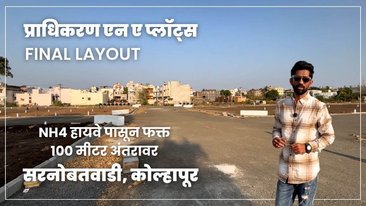 NA प्लॉट्स Near NH4 हायवे । Kolhapur सरनोबतवाडी Plots For Sale । NA Plots In Kolhapur