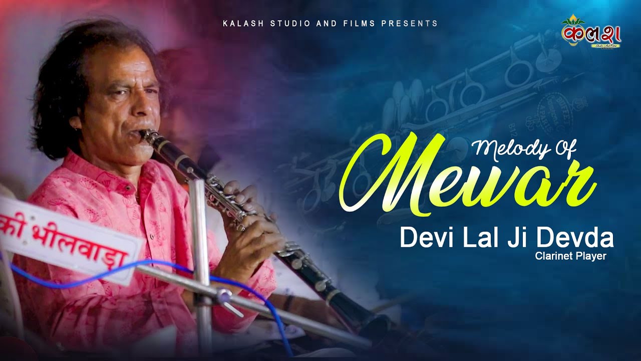 Yaad  Piya Ki Aaye || Clarinet PLayer  || devilal ji devda || Clarinet solo || याद पिया की आये
