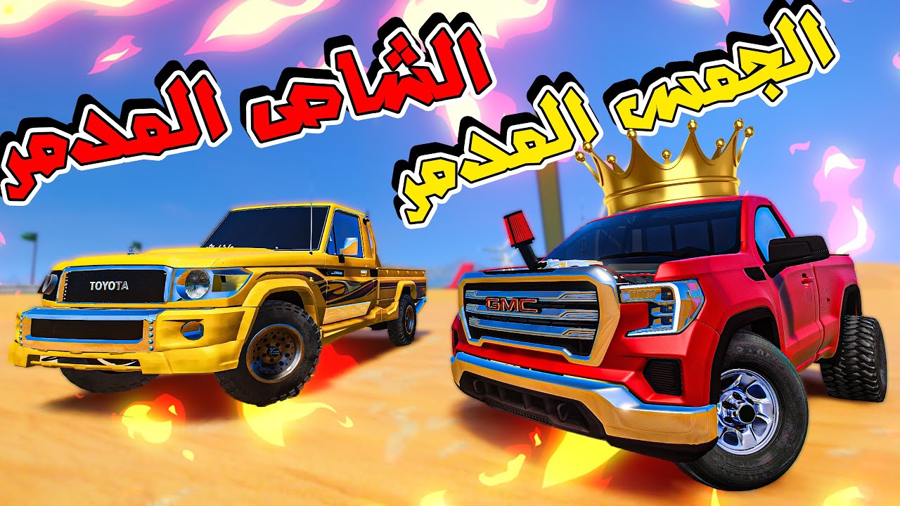 تحديات قراند#22 القفزة المستحيله !! 🤯 الجزء الاول ( هل السيارات المعدله احسن ؟؟ 🤔 )