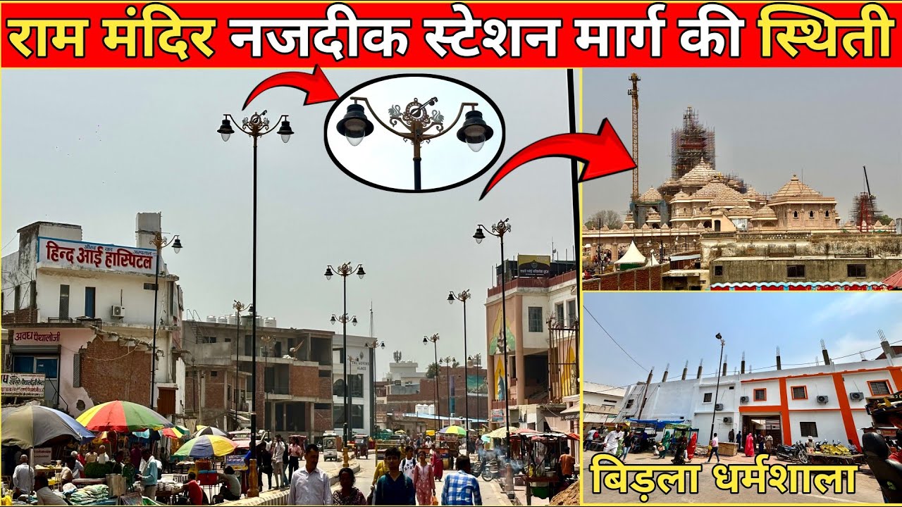 अयोध्या धाम रेलवे स्टेशन से राम मंदिर कैसे जाएं? देखें इस वीडियो में/छीर सागर पथ #AyodhyaDhamStation