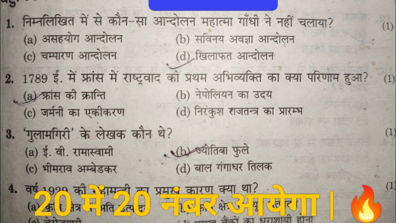 #boardexam2026 सामाजिक विज्ञान के सभी महत्वपूर्ण बहुविकल्पीय प्रश्न 2026 || social science imp-Que 