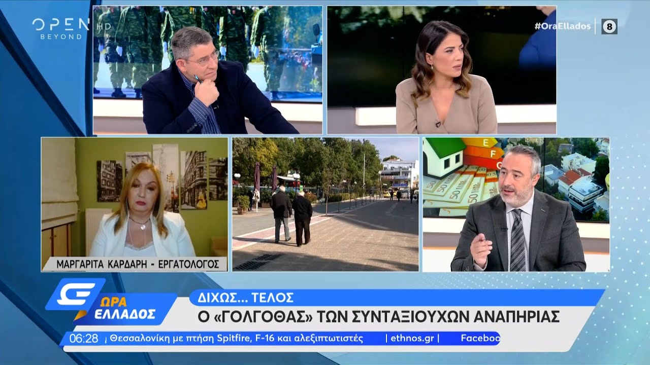Δίχως τέλος ο «γολγοθάς» των συνταξιούχων αναπηρίας | Ώρα Ελλάδος 29/10/2021 | OPEN TV
