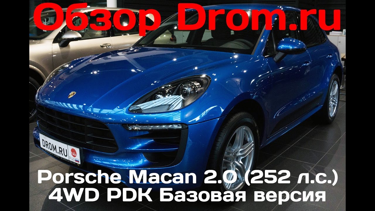 Porsche Macan 2016 2.0 (252 л.с.) 4WD PDK Базовая версия - видеобзор