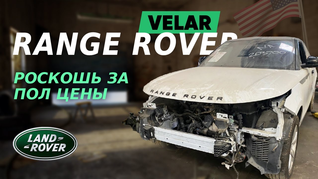Range Rover Velar. Как купить премиальный автомобиль с большой скидкой?