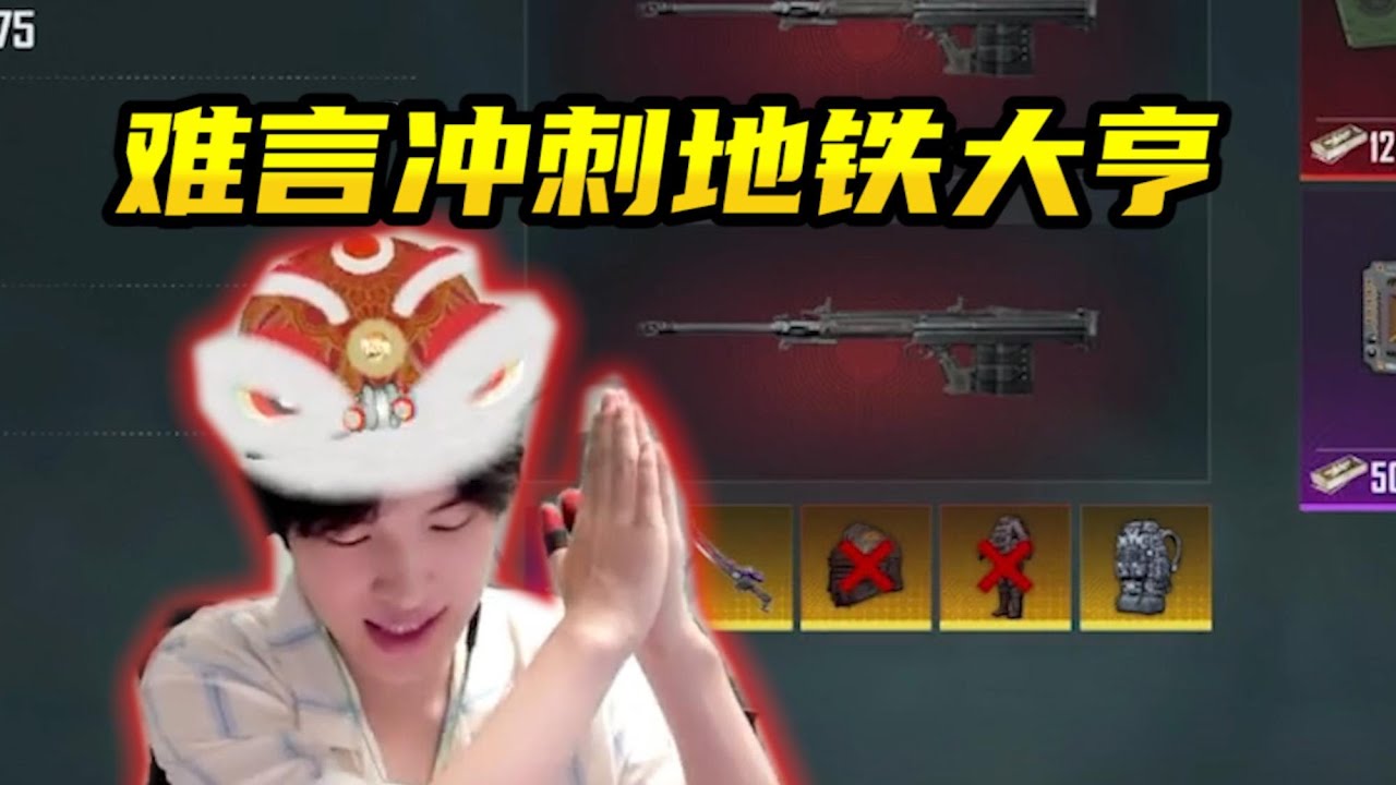 【解说系列视频】难言最后一把冲刺地铁大亨，没想到最后又破防了！#和平精英 #地铁逃生 #pubgmobile