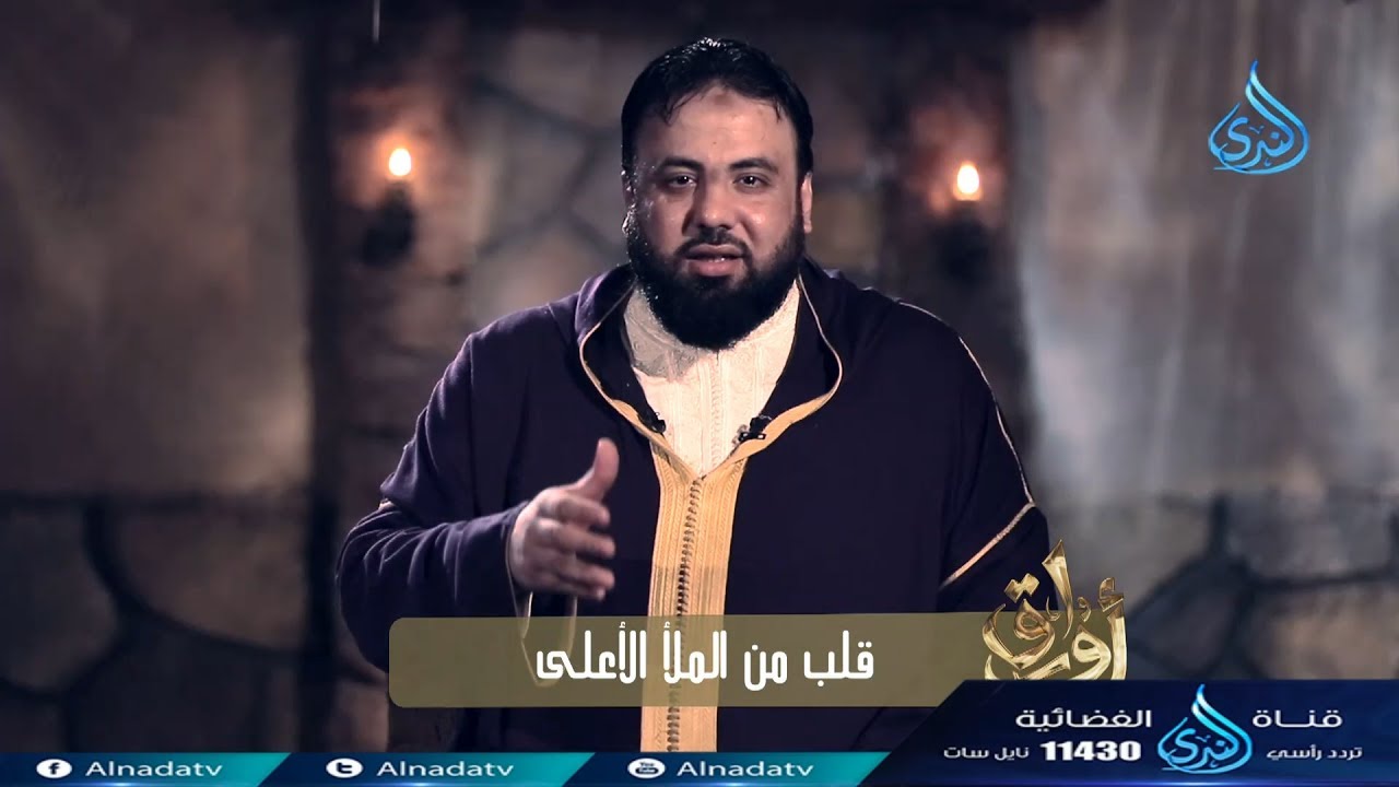قلب من الملأ الأعلى | ح1 | أوراق من سدرة المنتهى | أ.وجدان العلي