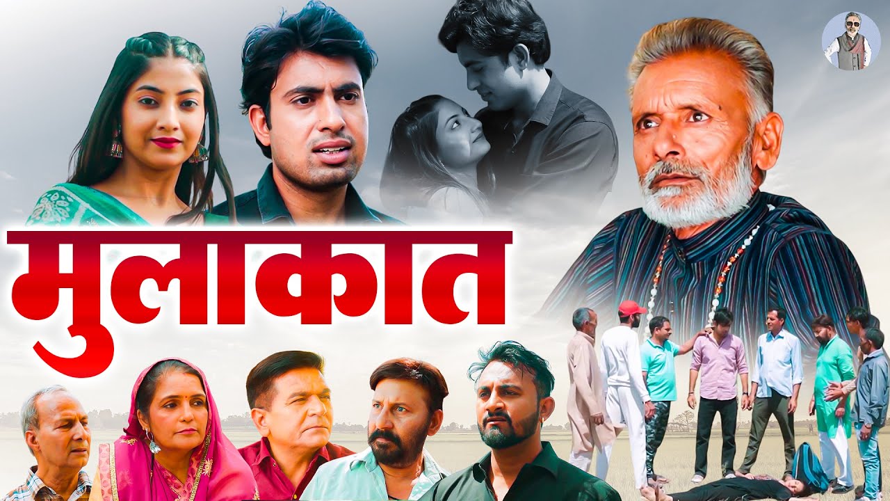 मुलाकात - Mulakat - Rajveer Singh Dangi , Sumant Budhpur , Taniya Tiwari - Haryanvi Movie 2025