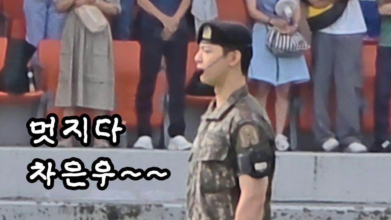 Cha Eun-Woo training center has been completed 논산훈련소 차은우와 함께 수료식 멋진 대한의 건아들