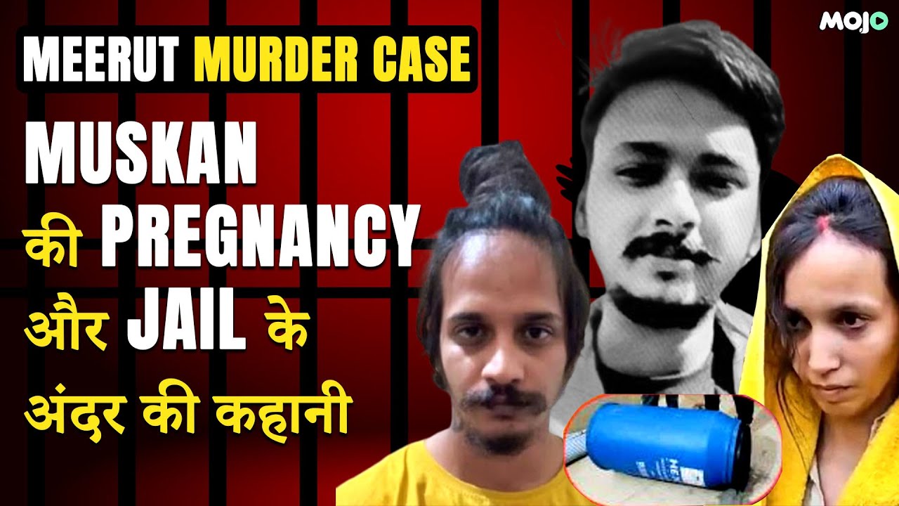 Meerut Murder Case | Muskan की  Preganancy के बारे में Jailor  ने क्या बताया ?