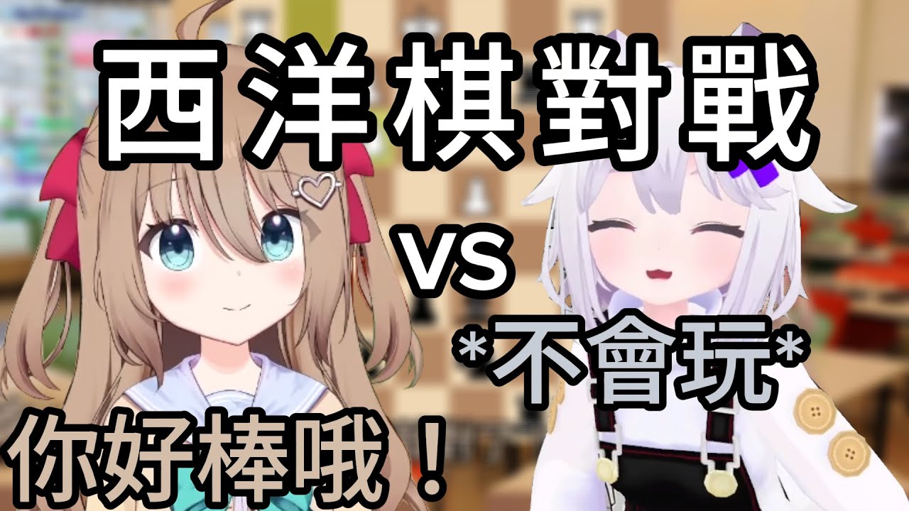 貓娘 VTuber【Filian】 vs 當紅溫柔系【AI VTuber!! 】|【Neuro-sama】