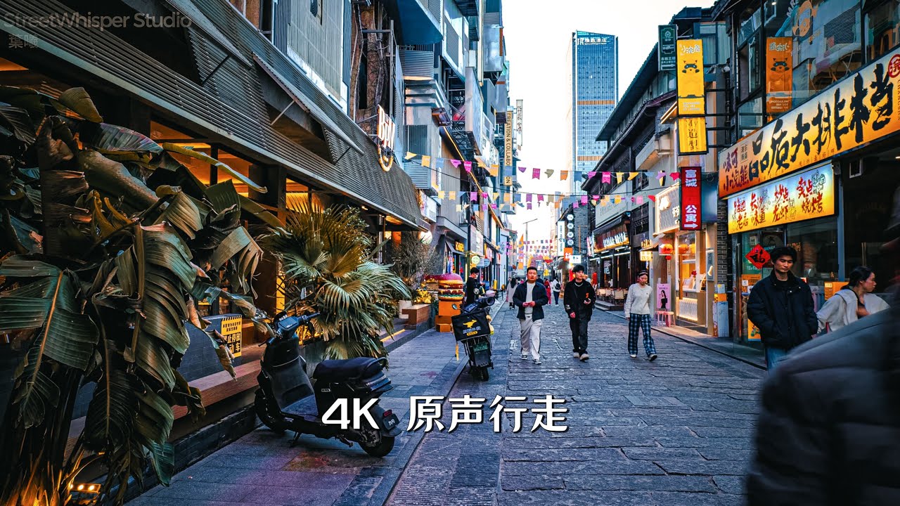 4K中国 长沙潮宗街千年古街现代气息｜原声漫步 CHINA Changsha Chaozong Street: Ancient Street & Modern Vibes | Ambient Walk