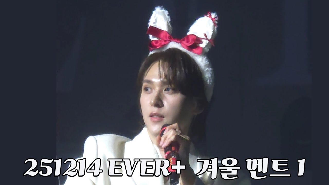 [손동운 솔로콘서트 세로캠] 251214 EVER+  겨울 멘트 1 (LIVE)