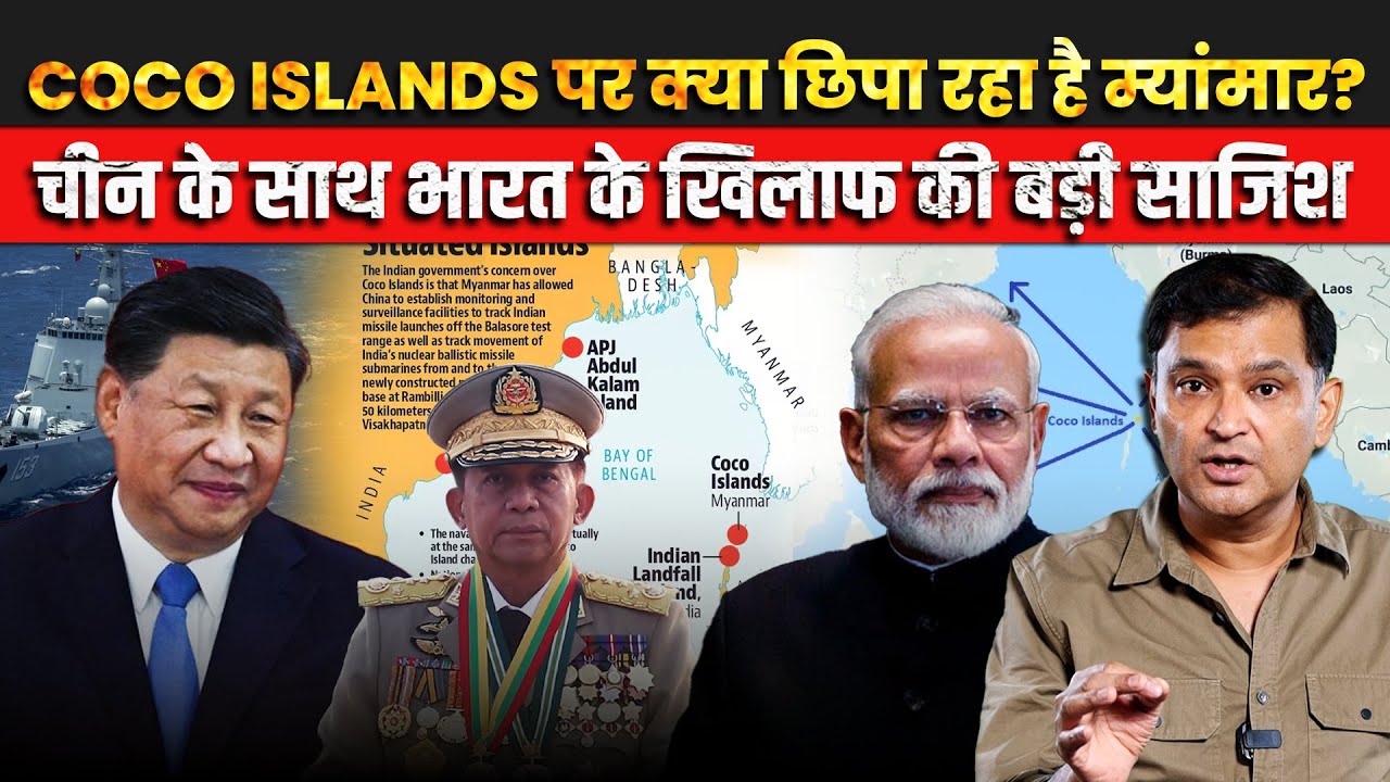 China&rsquo;s secret plan with Myanmar on Coco Islands exposed | The Chanakya Dialogues Major Gaurav Arya