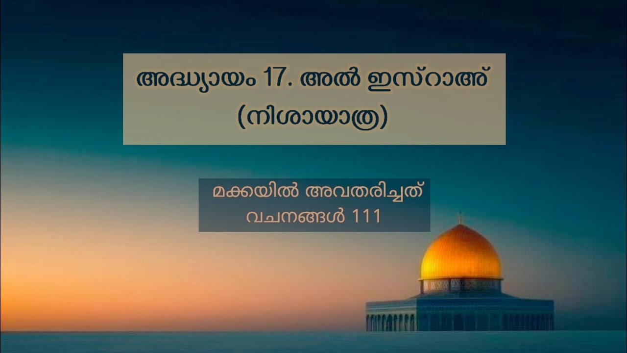 17. Al-Isrā'