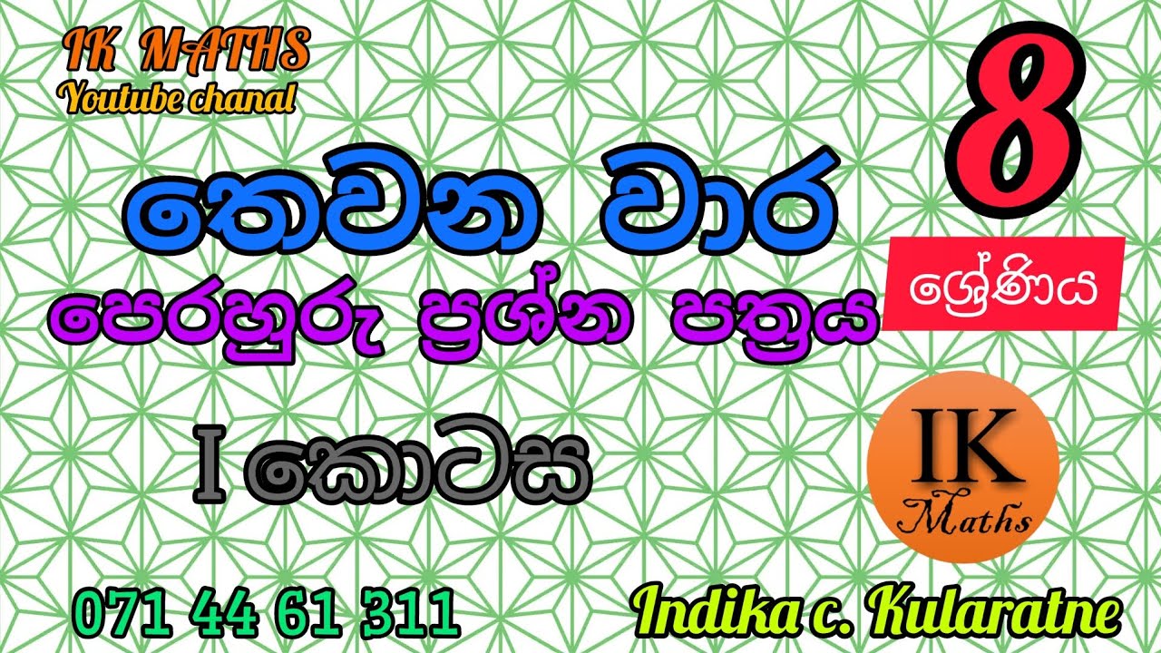 8 ශ්‍රේණිය / තෙවන වාර පරීක්ෂණය -   2022(2023) - දකුණු  පලාත්  අධ්‍යාපන දෙපාර්තමේන්තුව / 1 පත්‍රය