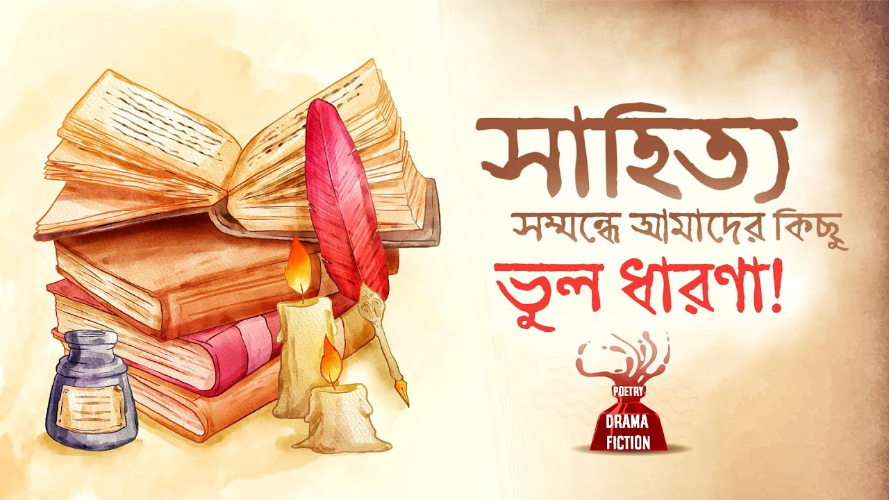 What is Literature | How does Literature Reflect Our Society | Explained in Bengali | Sem 1 | elit