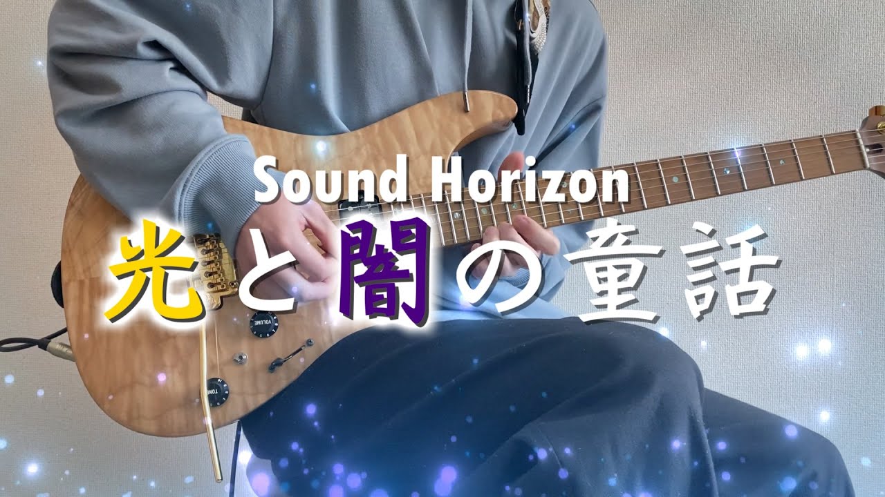 【Sound Horizon】Hikari to Yami no Märchen fast-paced guitar cover !!!