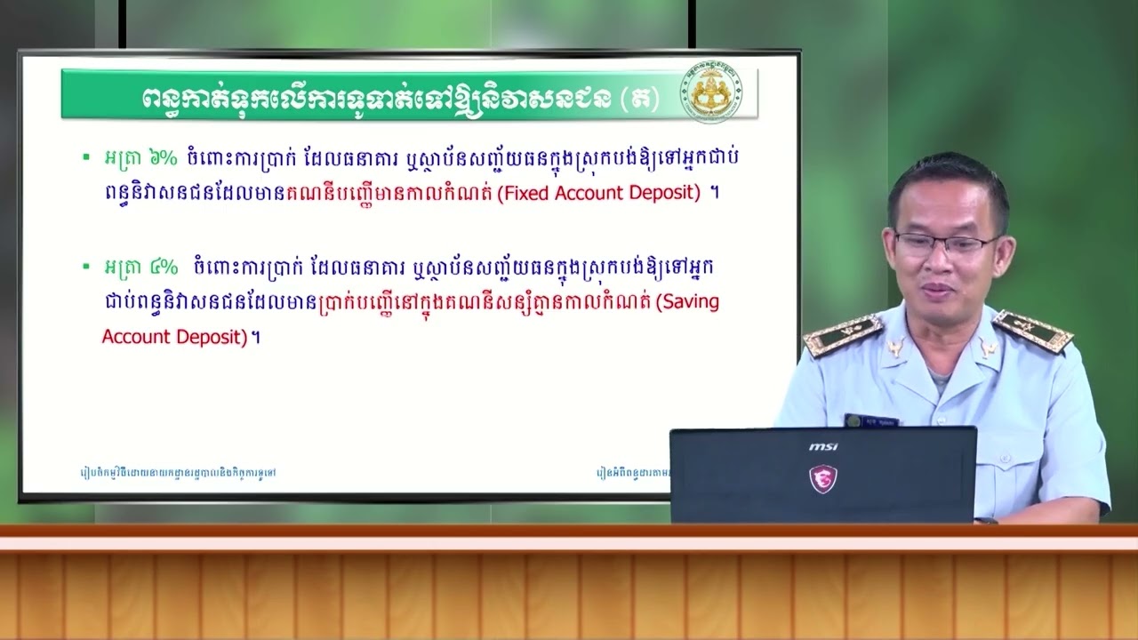 ពន្ធកាត់ទុកទូទៅ