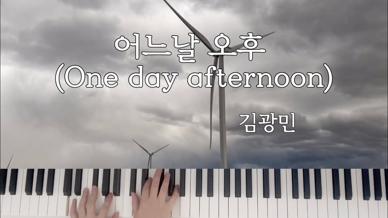 어느날 오후 One day afternoon (Hemenway St.) - 김광민 Kim KwangMin