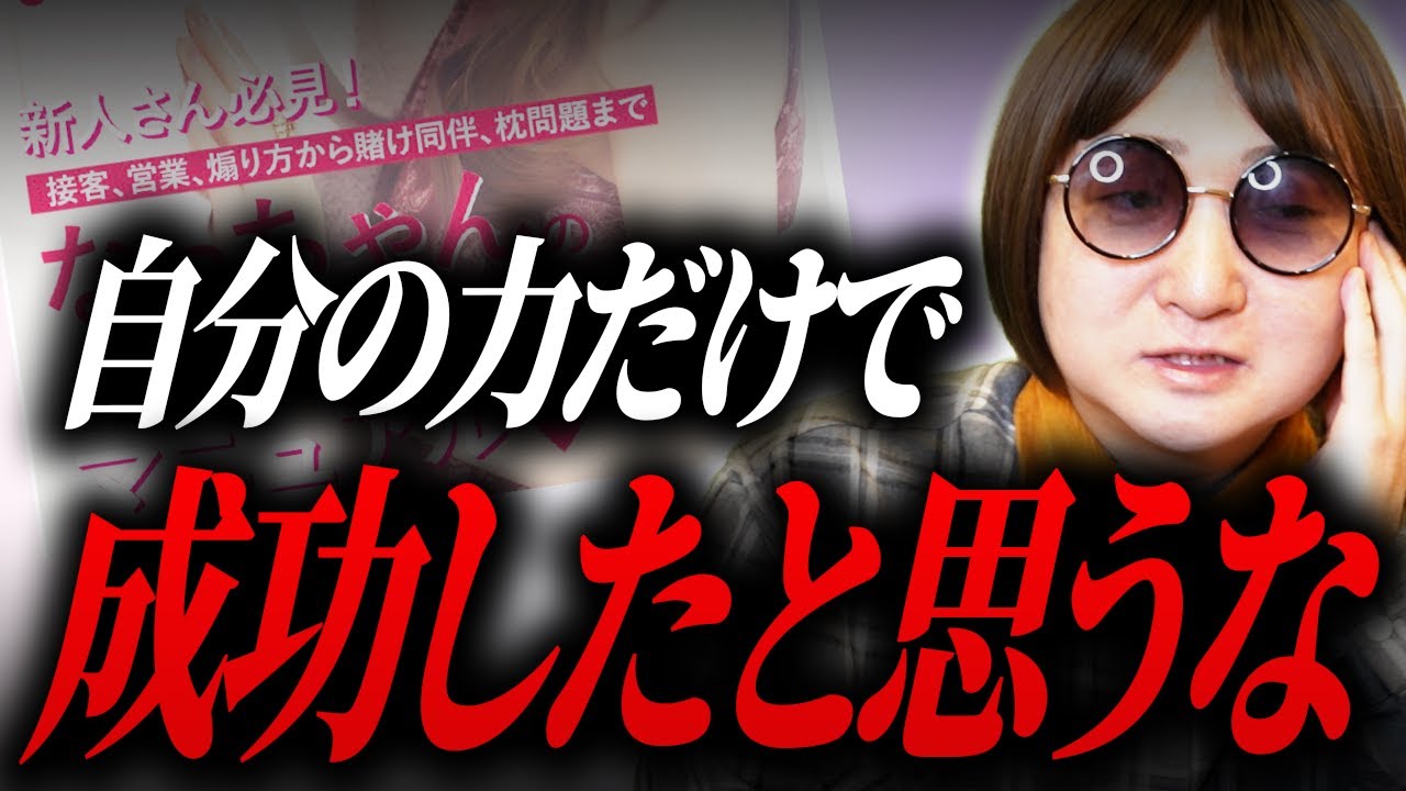キャバ嬢の成功マニュアルとか見ても意味ないからwww書いてることが浅すぎる