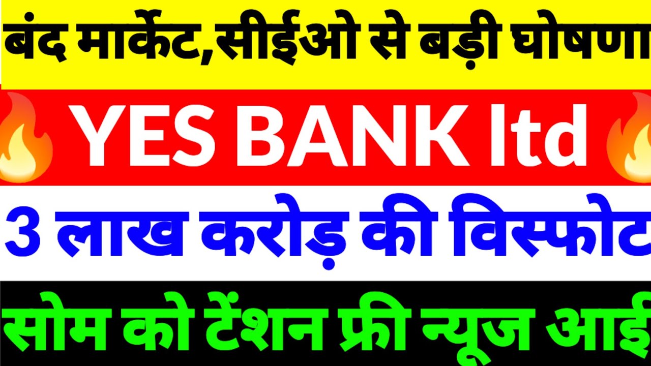 Yes Bank share news,Yes Bank latest news,Yes Bank share news today,Yes Bank ltd news,Yes Bank 2025
