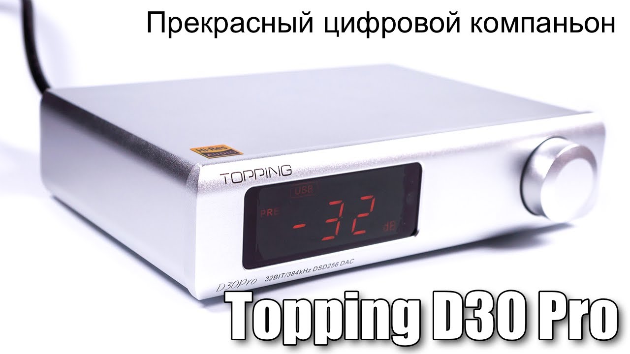 Обзор ЦАП Topping D30 Pro