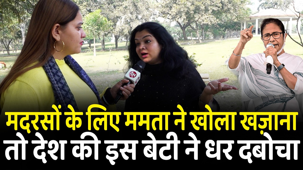 मदरसों के लिए ममता ने खोला खज़ाना तो देश की इस बेटी ने धर दबोचा | Swati Mishra | Bengal | Madarsa