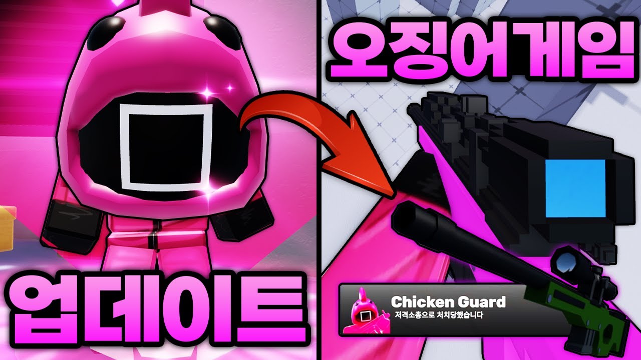 라이벌 오징어 게임 업데이트 ㅋㅋㅋㅋㅋㅋ 못 움직이는데 움직이면서 공격하는 방법 찾아냄 (로블록스) - 라이벌
