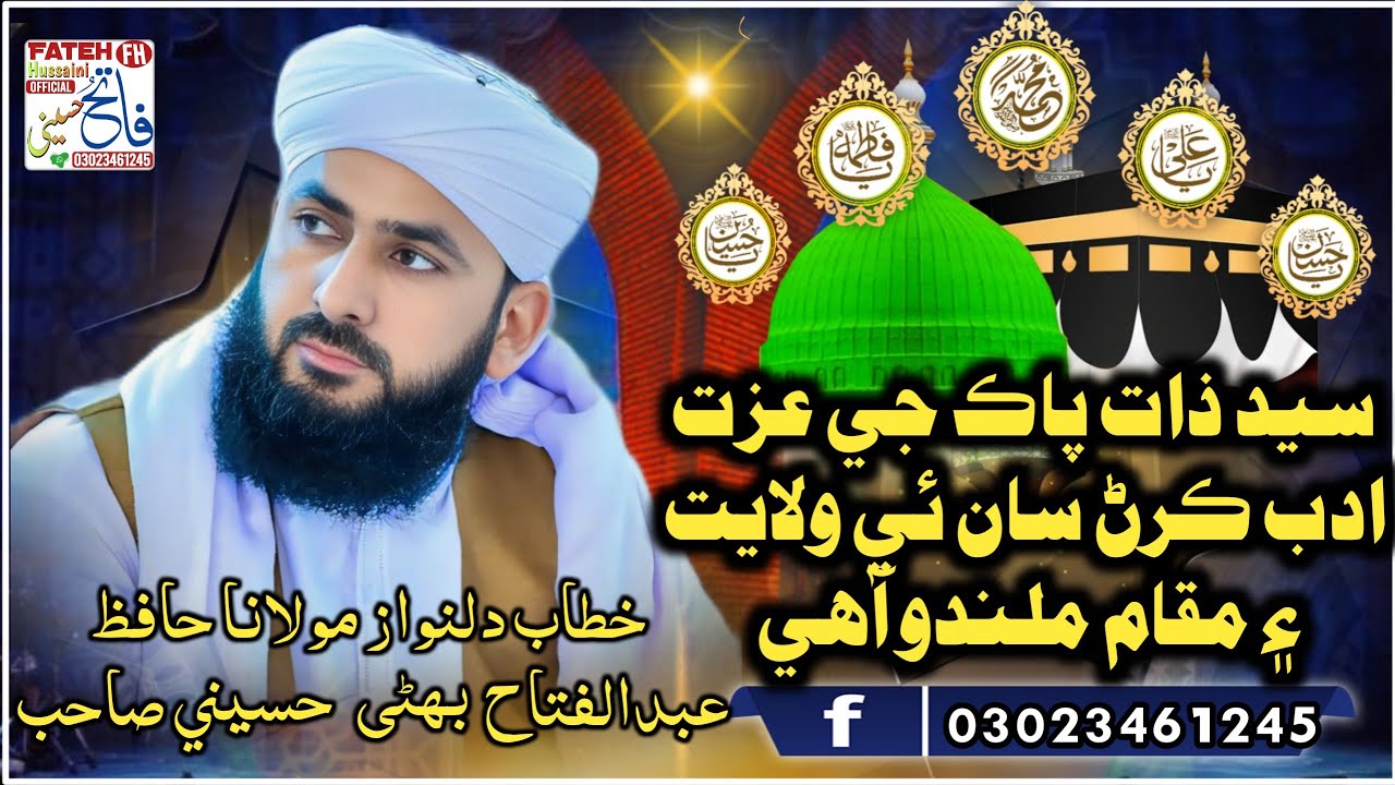 By honoring the Holy Prophet, one gets the province and position