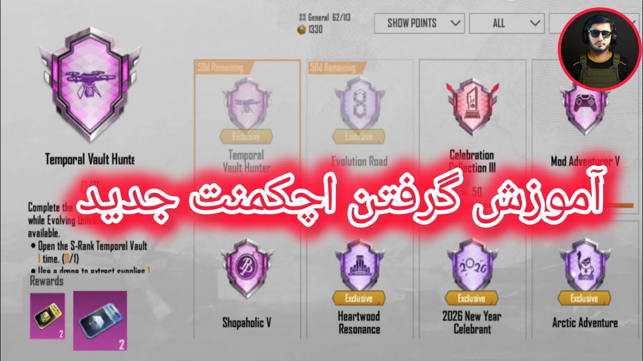 آموزش گرفتن ایچکمنت جدید در پاپجی مبایل 😍 #notimegaming 