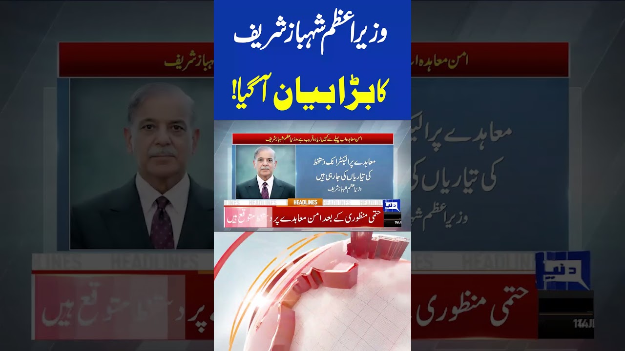 PM Shahbaz Sharif Big Statement! US-Iran Deal | 06PM Headlines #shortsfeed #headlines #usiranwar