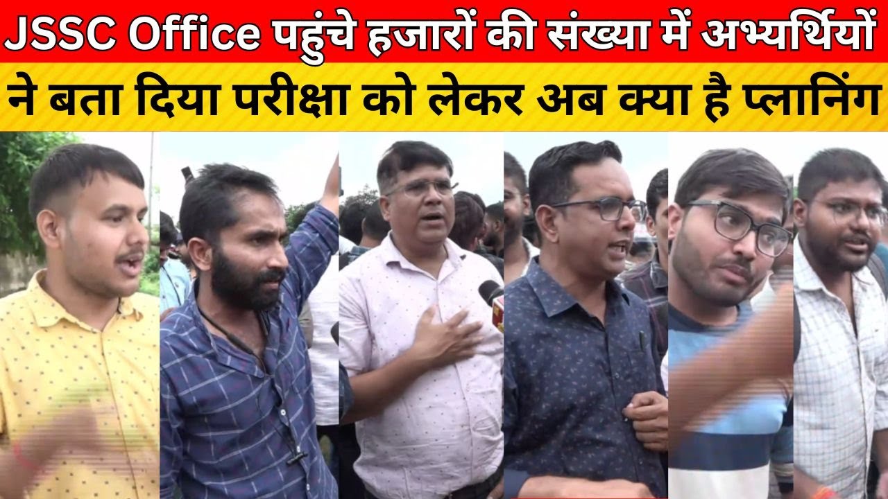 JSSC Office पहुंचे हजारों की संख्या में अभ्यर्थियों ने बता दिया परीक्षा को लेकर अब क्या है प्लानिंग