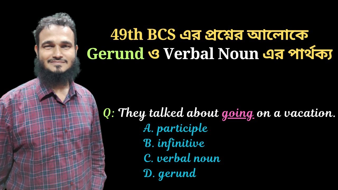 ৪৯তম বিসিএসের প্রশ্নের আলোকে Gerund ও Verbal noun এর পার্থক্য