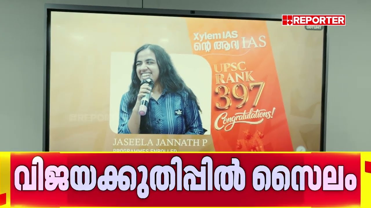 വിജയക്കുതിപ്പില്‍ സൈലം; സിവില്‍ സര്‍വീസ് പരീക്ഷയില്‍ മിന്നും ജയം | Xylem | Civil Service