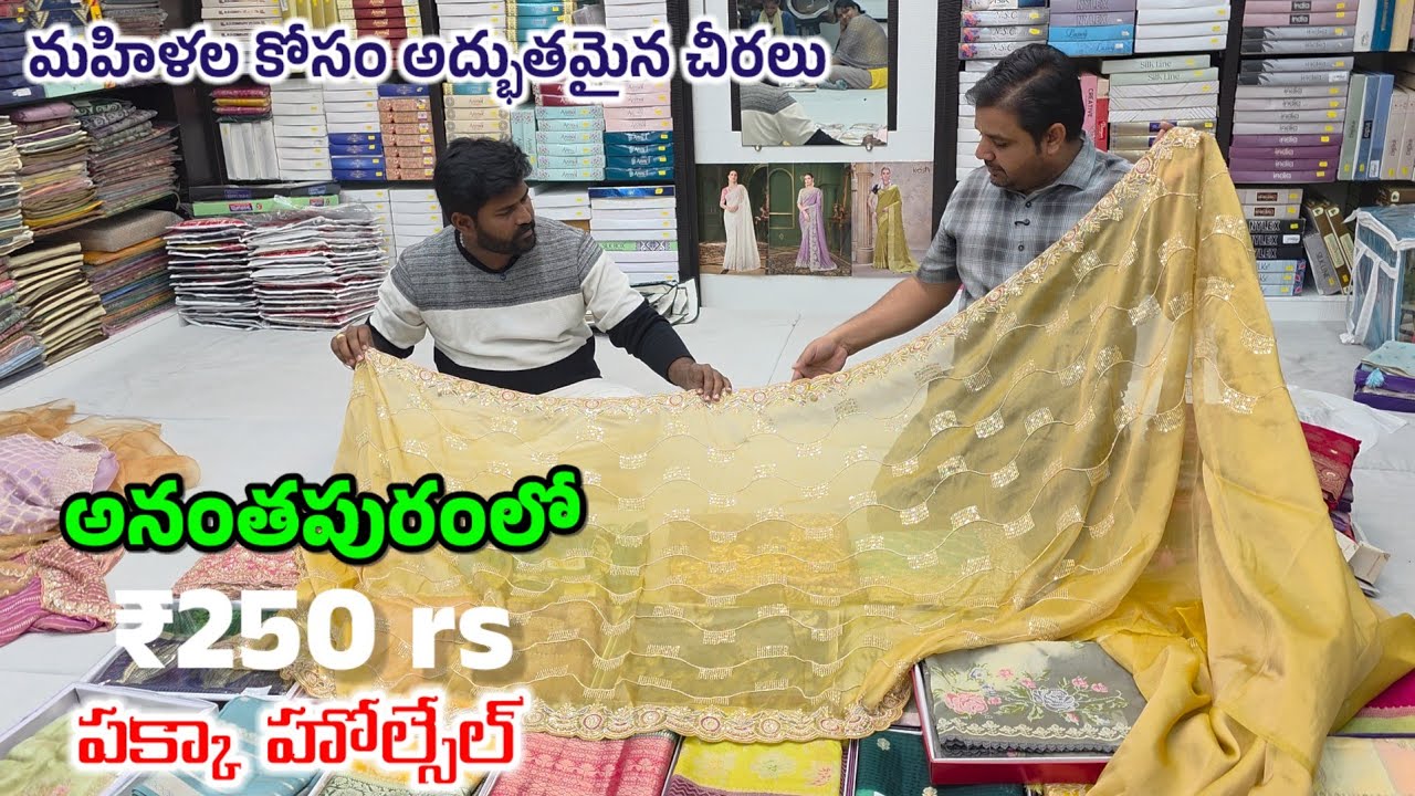 ₹250 కే చీరలు మన అనంతపురంలో | Kunal Sarees Wholesale shop anantapur | Jabardasth vlogs anantapur