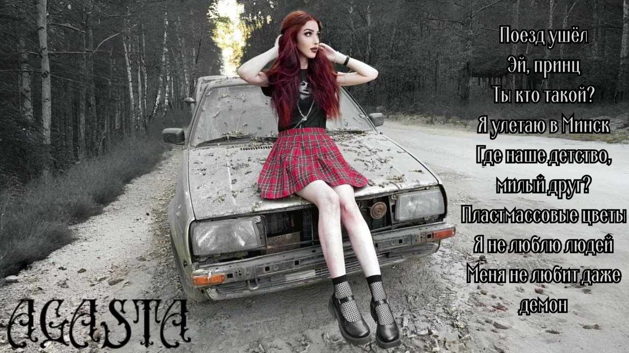 AGASTA - Единица (2025)