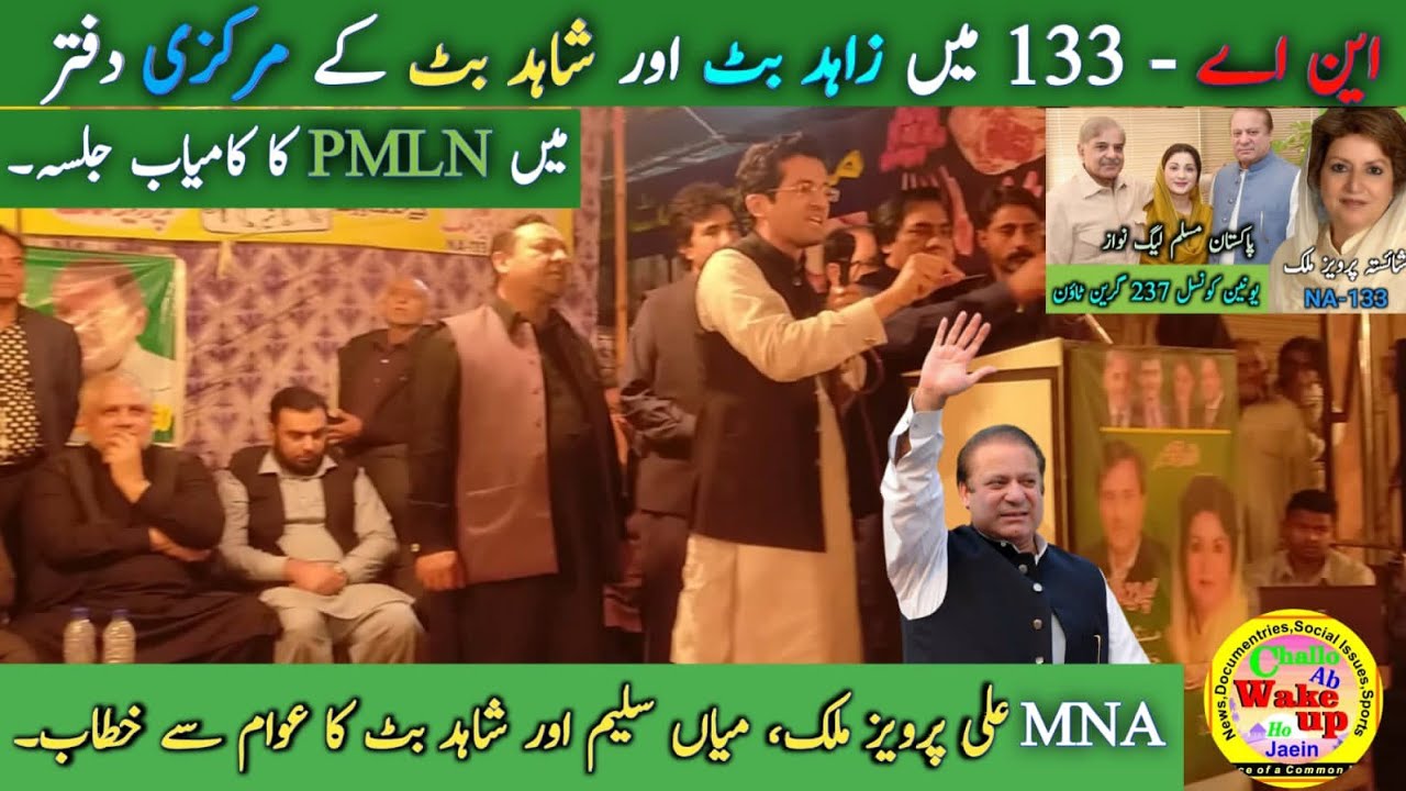 PML-N Jalsa Coverage in Lahore | MNA Ali Pervez Malik, Mian Saleem & Shahid Butt Speeches |
