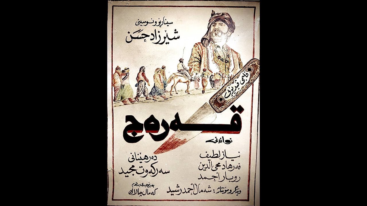 Qerec  قەرەج