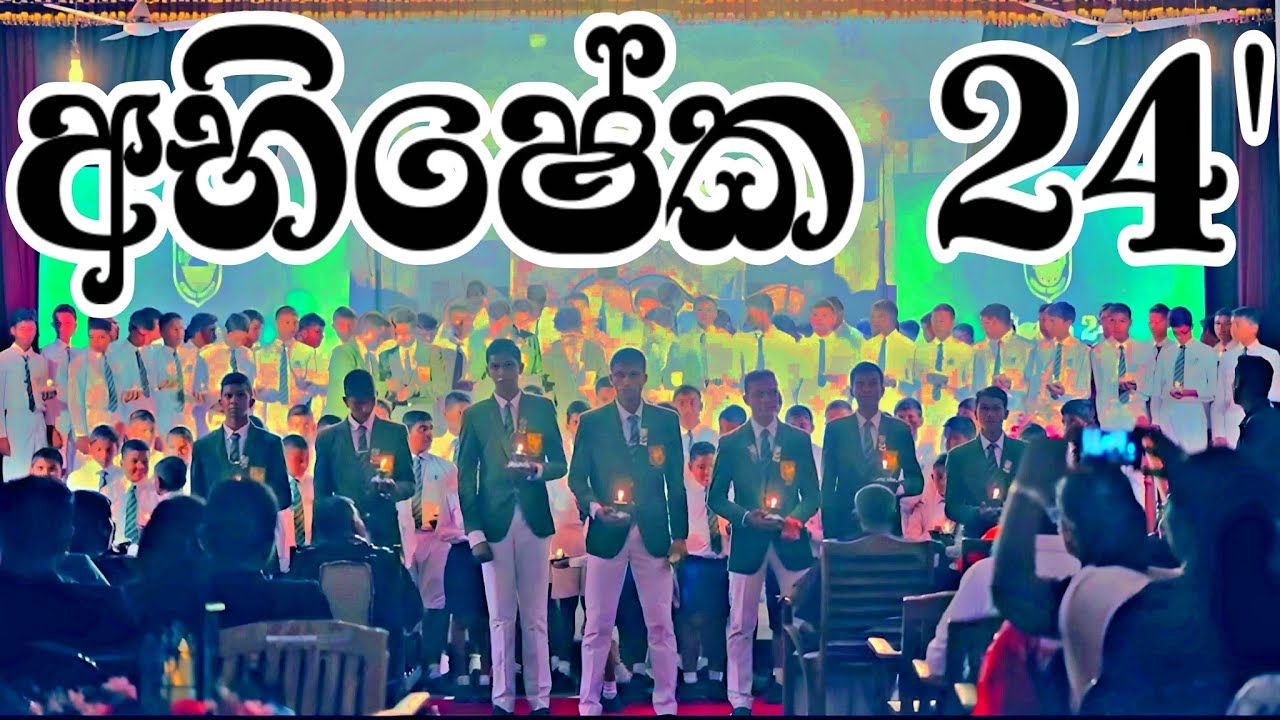 අභිෂේක 24` | Kalutara Vidyalaya Prefects' Badges Day 2024 | Official After Movie