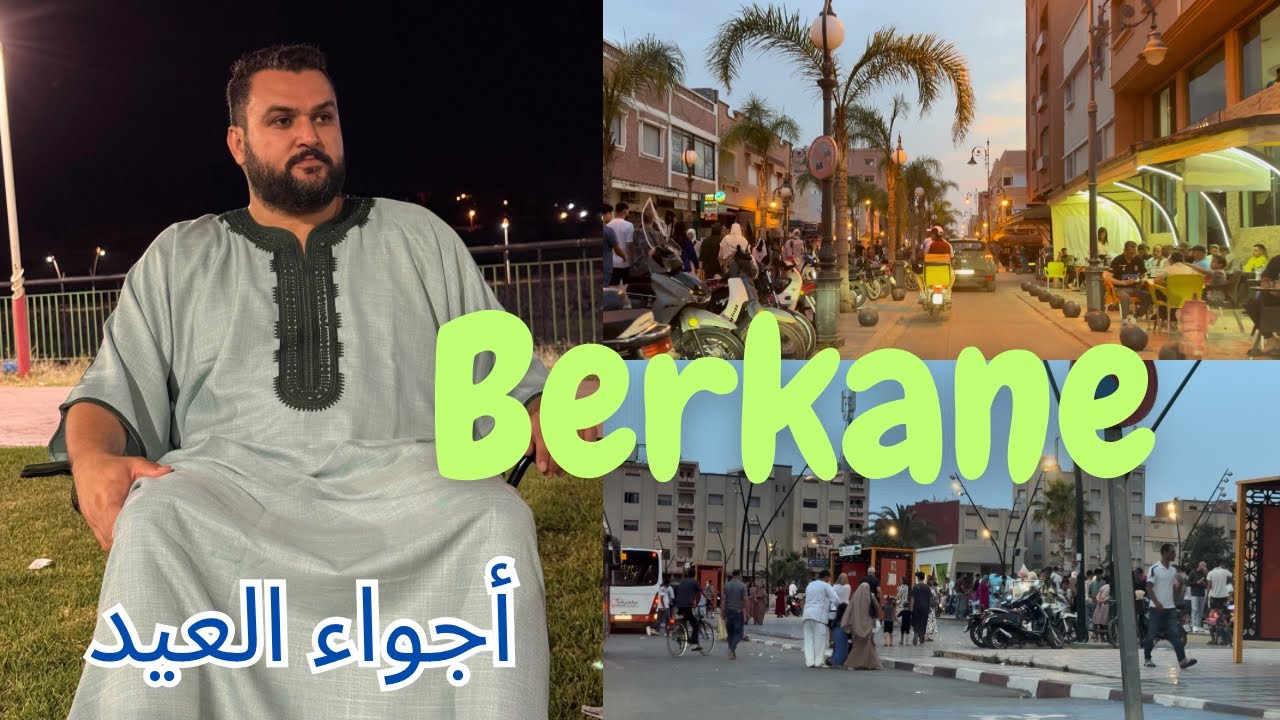 الأجواء في شوارع بركان ابن سينا والطحطاحة في مساء عيد الأضحى 🍊 أجواء جميلة 👌