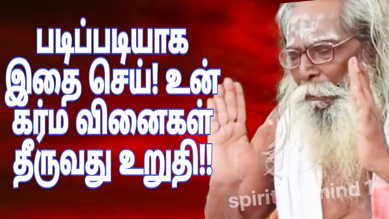 படிப்படியாக இதை செய்! உன் கர்ம வினைகள் தீருவது உறுதி!!