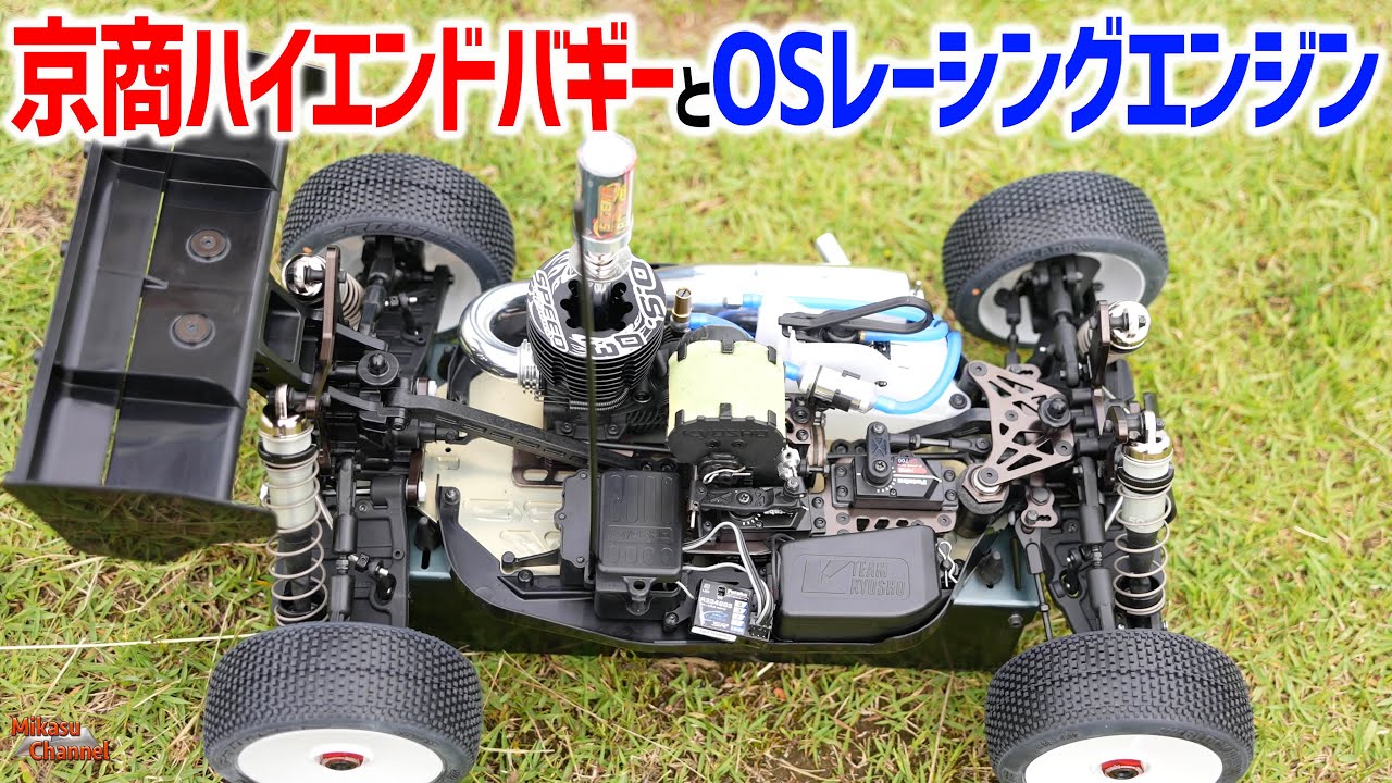 京商最強のエンジンバギーとOSレーシングエンジン！インファーノ MP10 TKI2【前編】