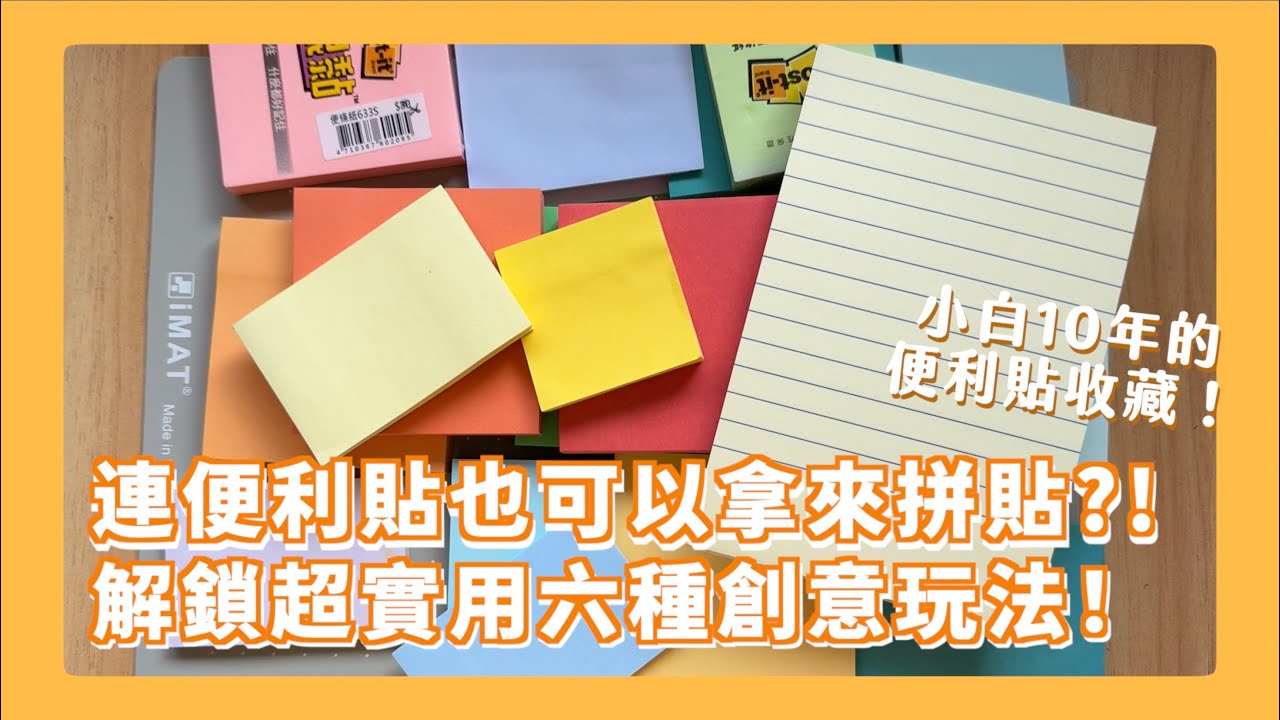 便利貼＋紙膠帶邊角料＝完美組合?!! 印章、點點筆、牛奶筆全都派上用場！自製漂亮便利貼！