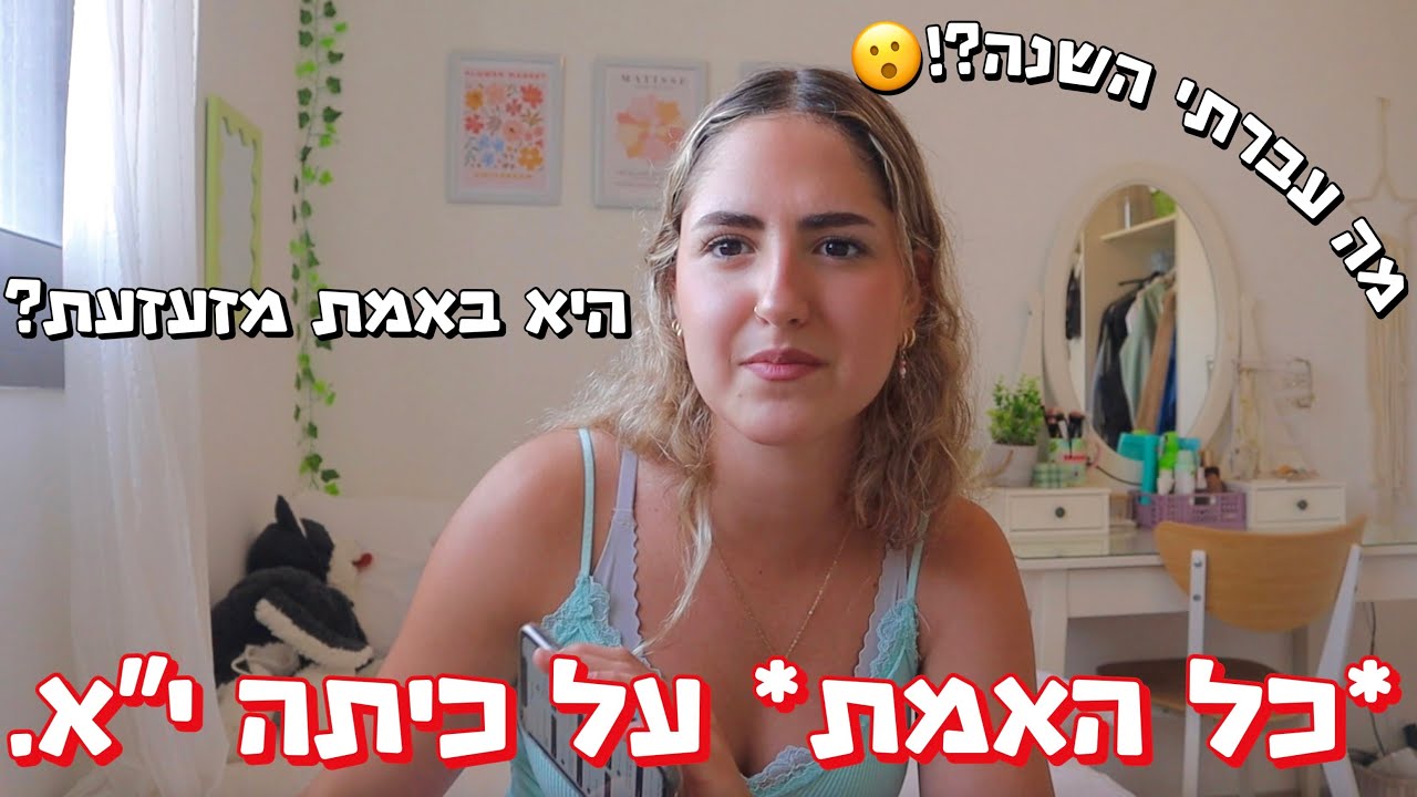 *כל האמת* על כיתה י״א😑. היא באמת נוראית כמו שכולם אומרים? איך עוברים אותה?