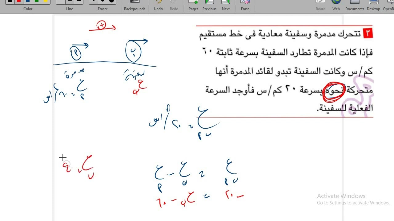 السرعة النسبية