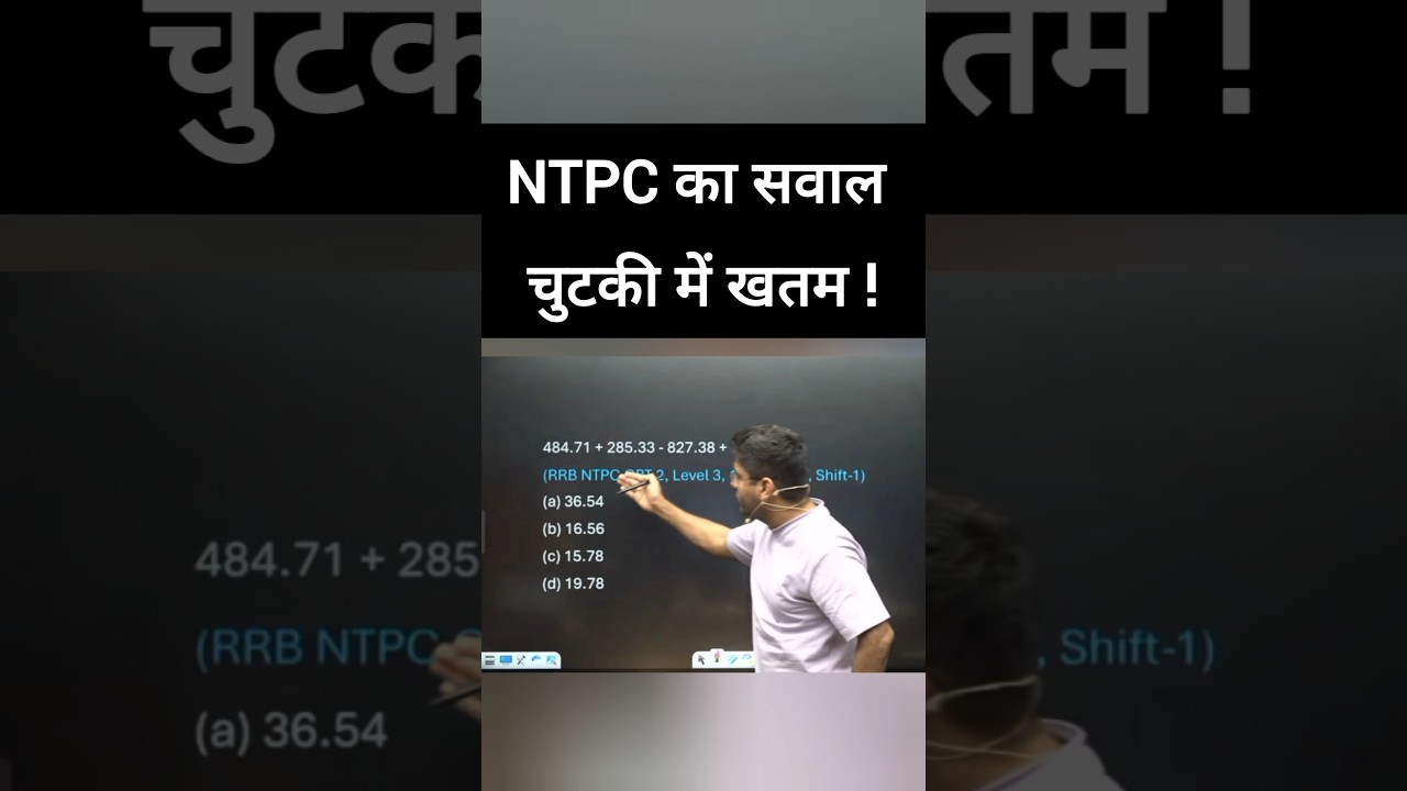 NTPC का सवाल ! Abhinay Sharma #shorts #ytshorts #rrbntpc #ssc