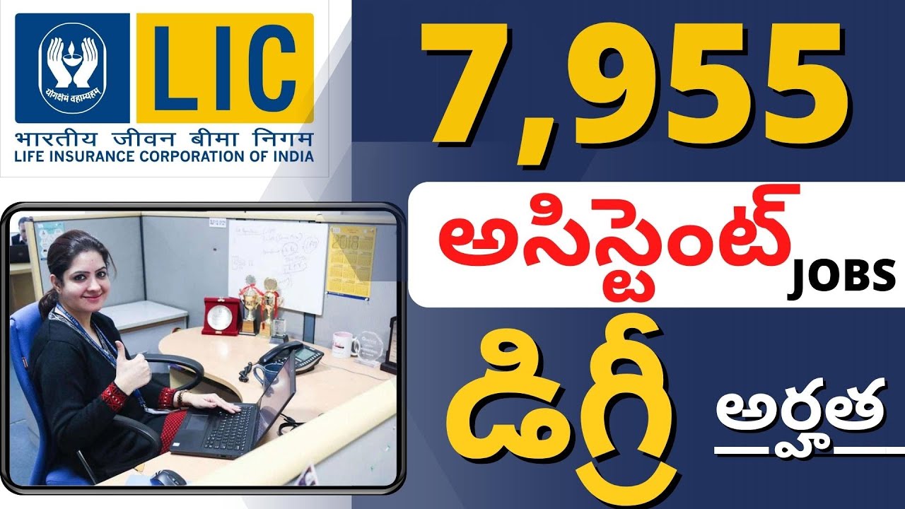 Life Insurance Corporation 7955 Assistant Posts Notification 2022 || LIC Assistant Recruitment