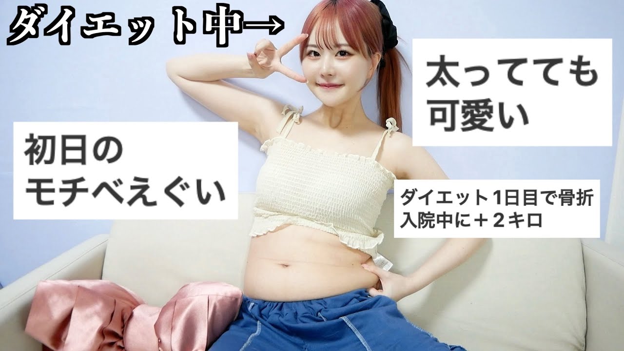 【ダイエット失敗談】戒めとして集めました