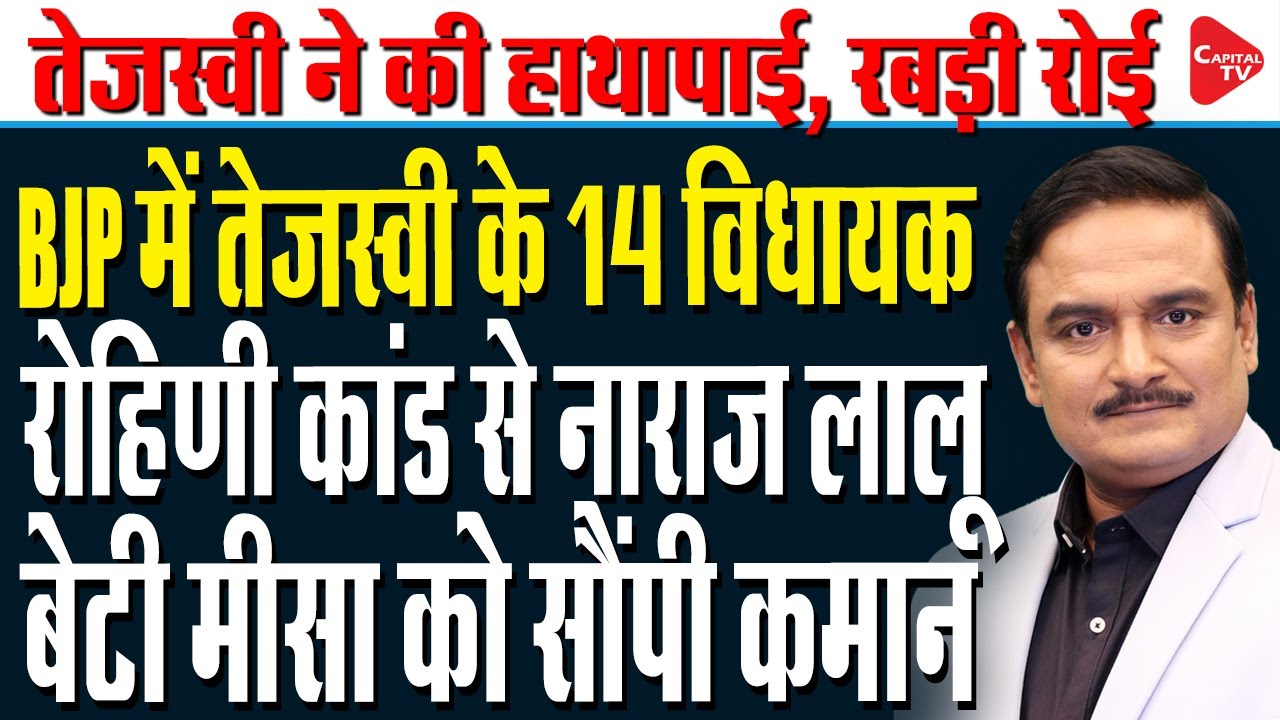 Bihar Election Results: Big Political Threat To RJD, Setback For Tejashwi Yadav | Dr. Manish Kumar