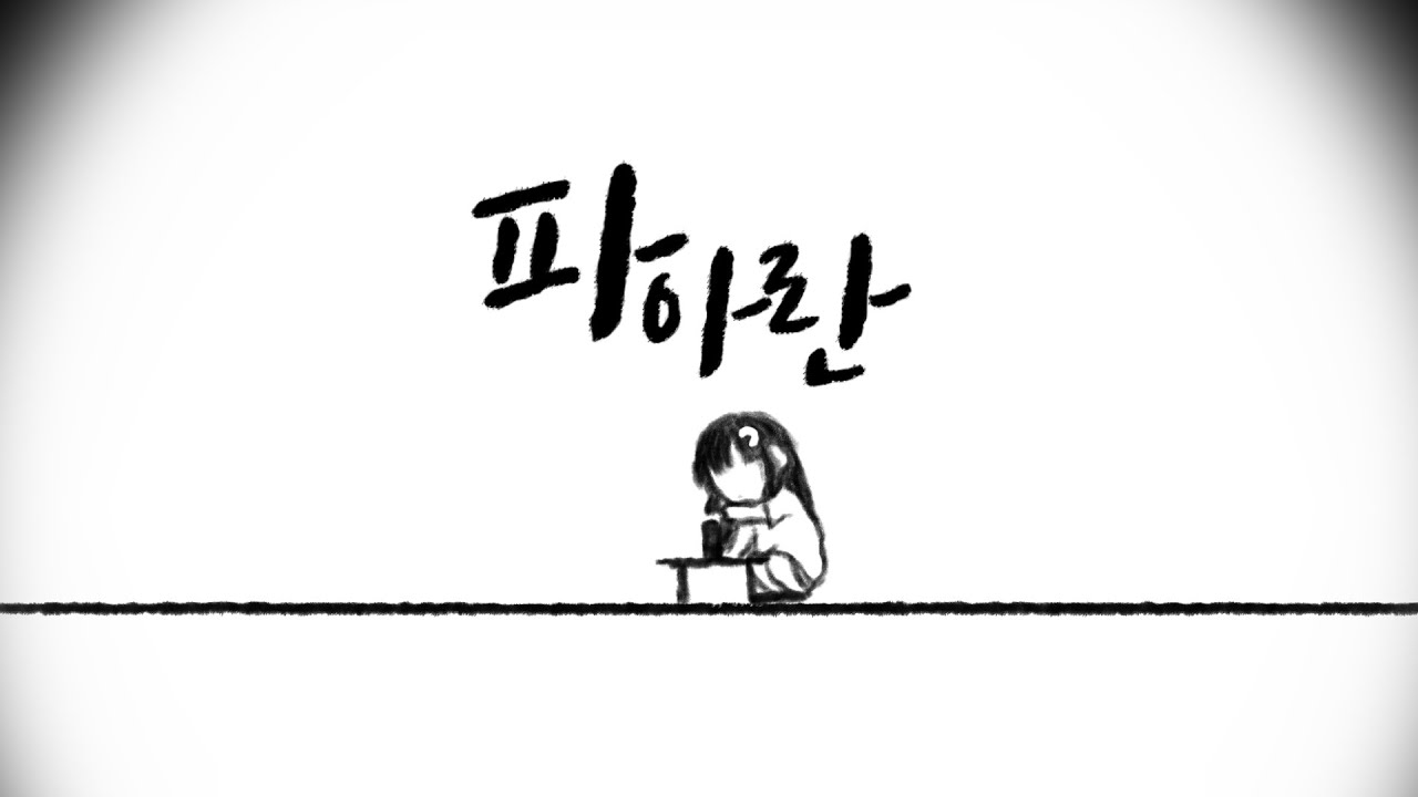 [쥬디] 안예은 - 파아란 COVER